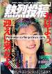 Enthusiastic (Japan) 1 (1993) Mens Magazine